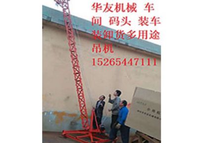 點(diǎn)擊查看詳細(xì)信息<br>標(biāo)題：華友機(jī)械多用途吊D 閱讀次數(shù)：8422