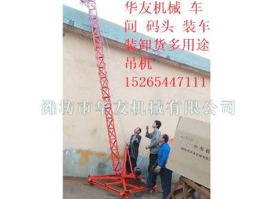 點(diǎn)擊查看詳細(xì)信息<br>標(biāo)題：華友機(jī)械多用途吊 閱讀次數(shù)：7196