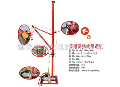 點擊查看詳細信息<br>標題：華友機械便攜式小吊 閱讀次數(shù)：9347