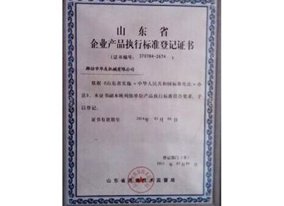 點擊查看詳細信息<br>標題：山東省企業(yè)產(chǎn)品執(zhí)行標準等級證書 閱讀次數(shù)：12564