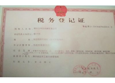 點擊查看詳細信息<br>標題：稅務(wù)登記證 閱讀次數(shù)：11903