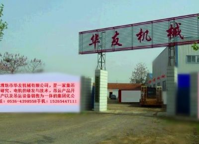 點擊查看詳細信息<br>標題：華友機械公司大門 閱讀次數(shù)：12820