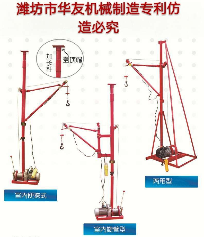 點擊查看詳細信息<br>標題：華友機械便攜式小吊機 閱讀次數(shù)：25259